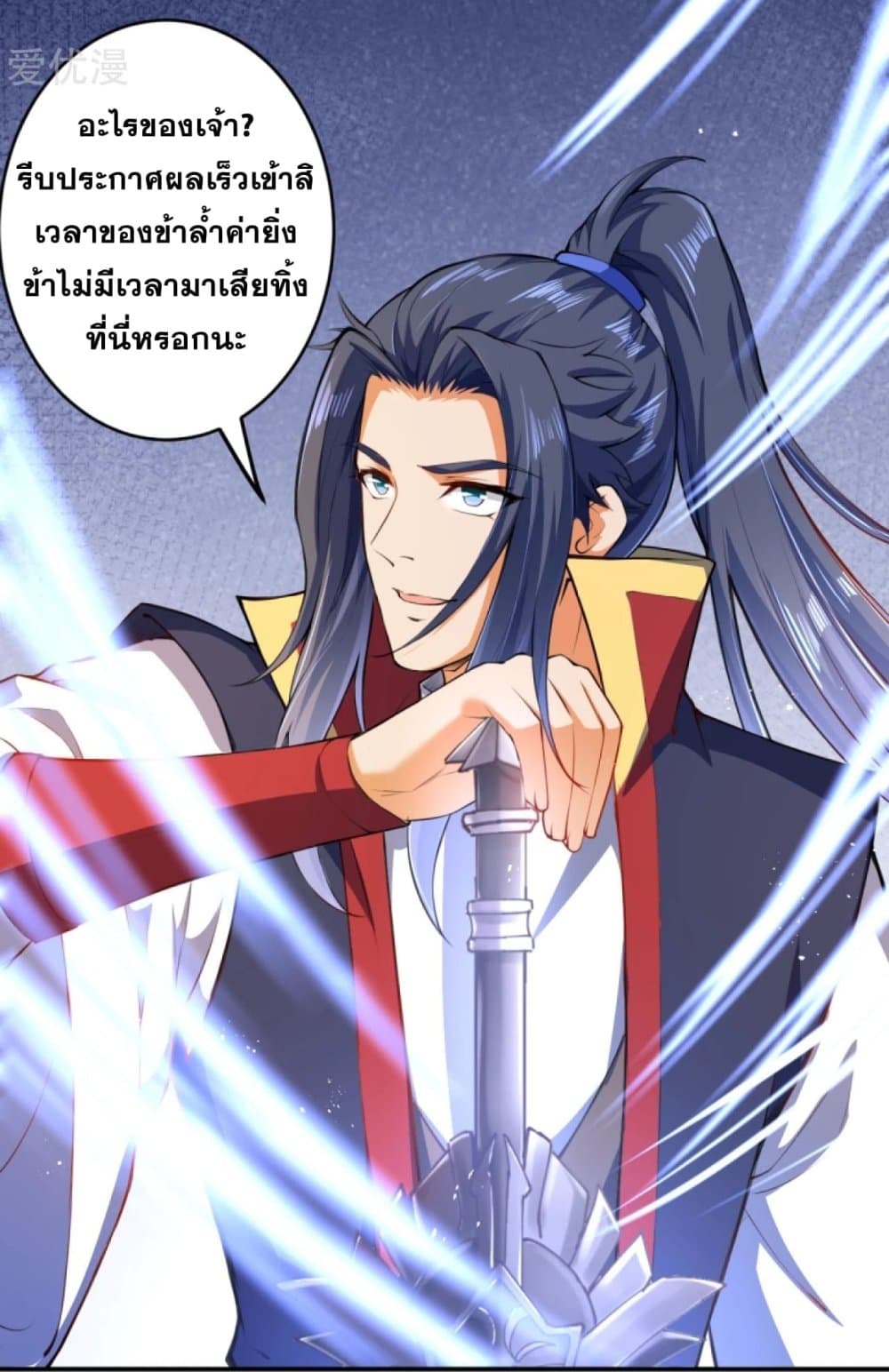 Against the Gods อสูรพลิกฟ้า page 8
