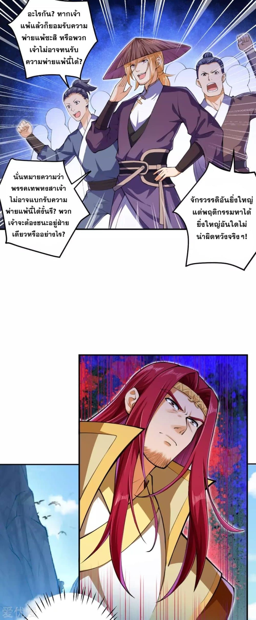 Against the Gods อสูรพลิกฟ้า page 10