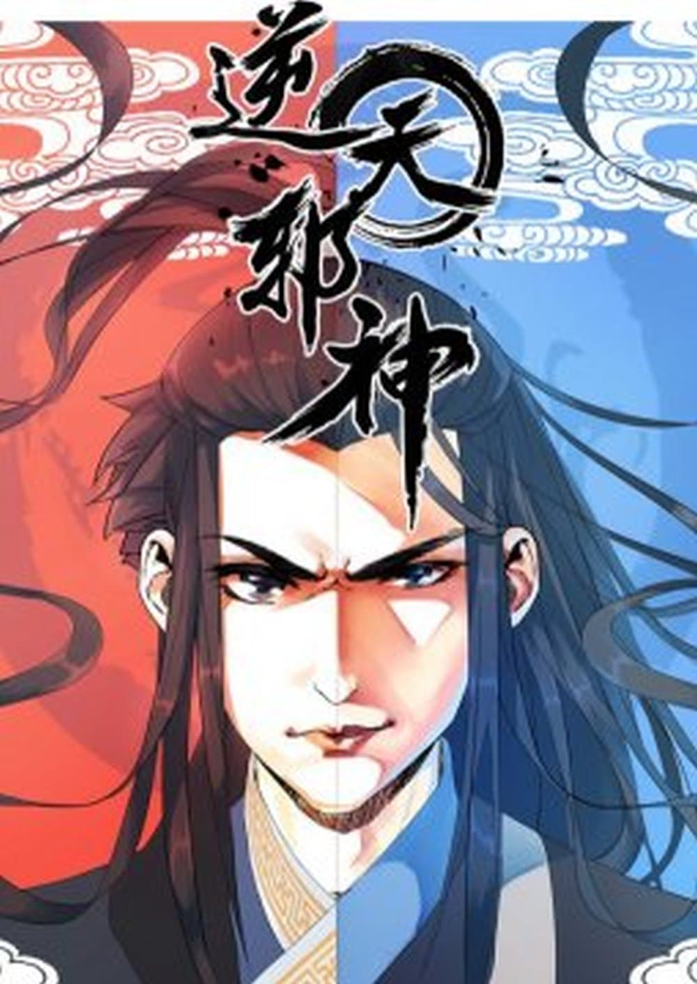 Against the Gods อสูรพลิกฟ้า page 2