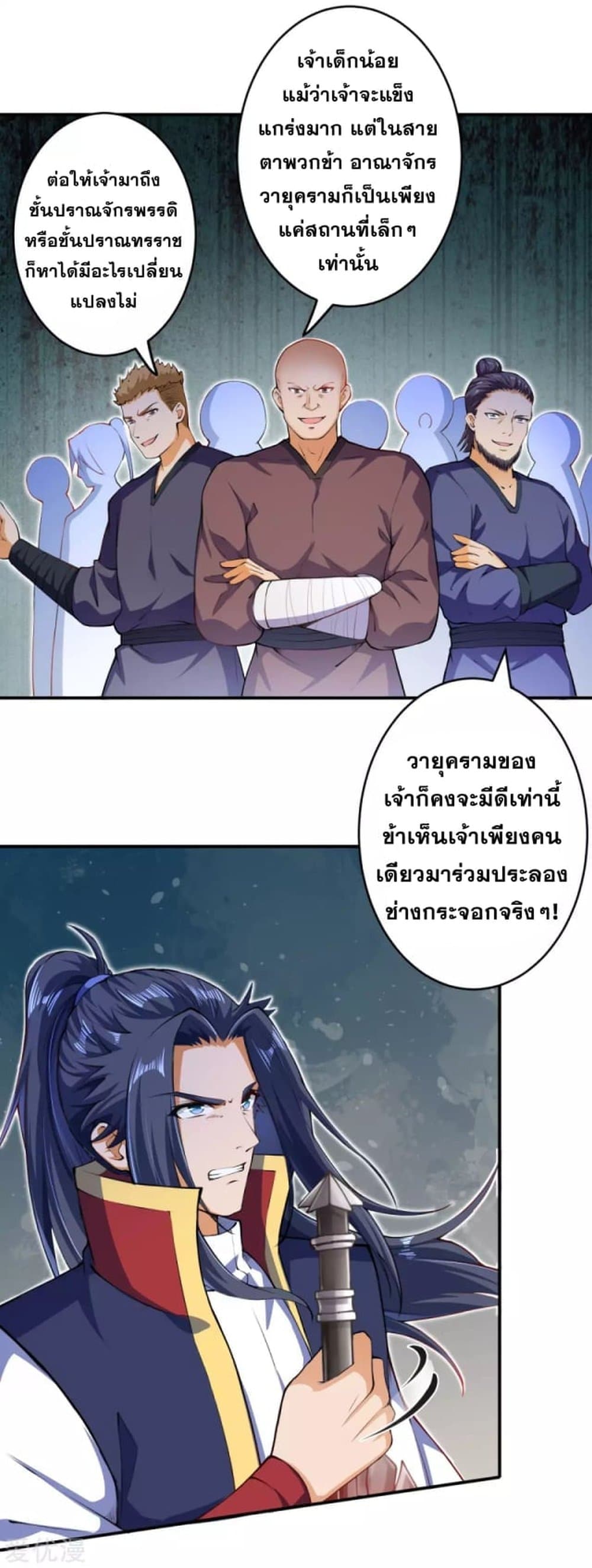 Against the Gods อสูรพลิกฟ้า page 3