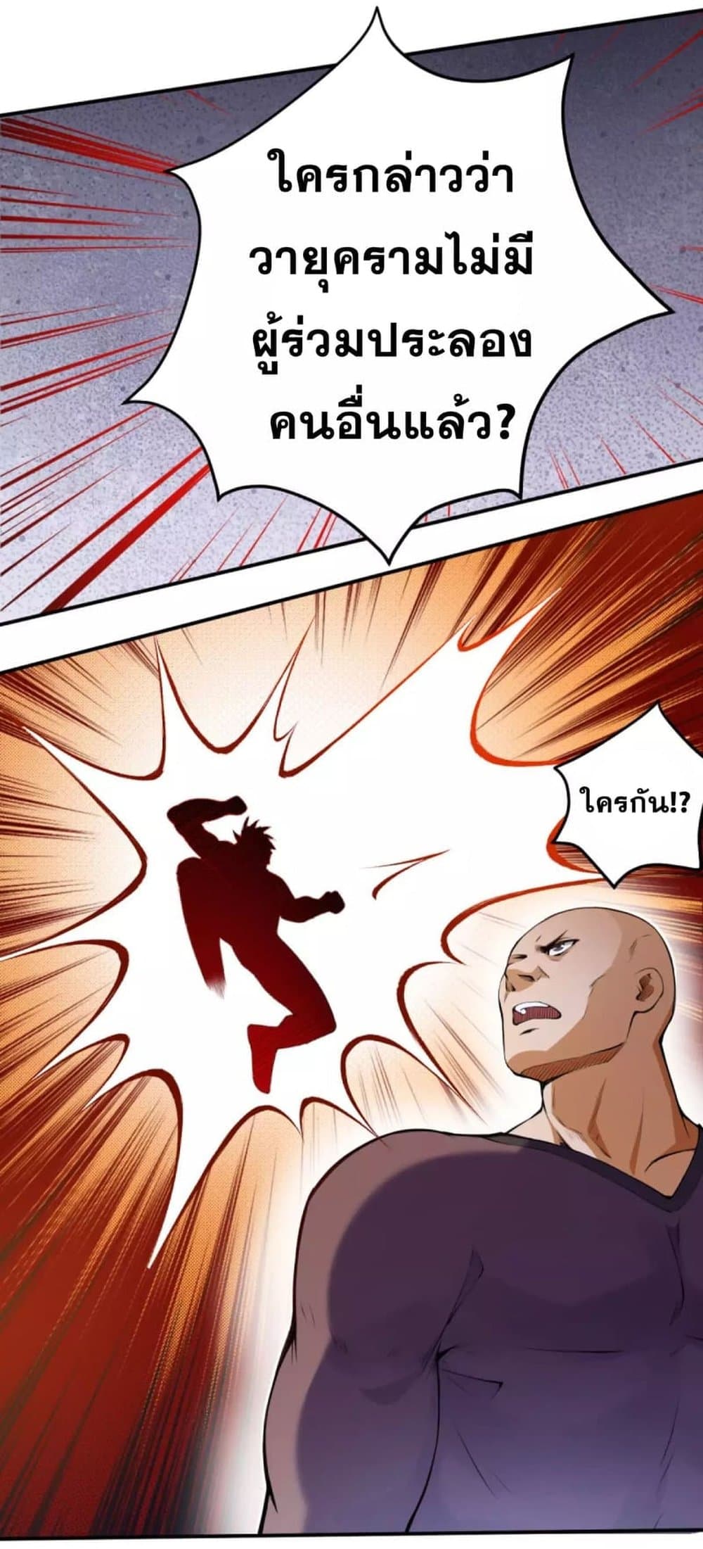 Against the Gods อสูรพลิกฟ้า page 4