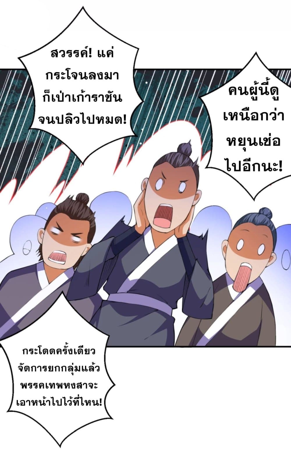 Against the Gods อสูรพลิกฟ้า page 8