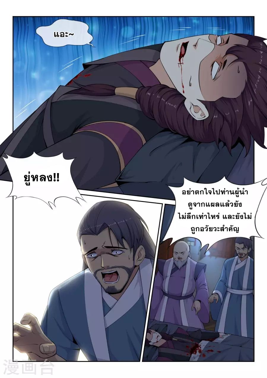 Against the Gods อสูรพลิกฟ้า page 4