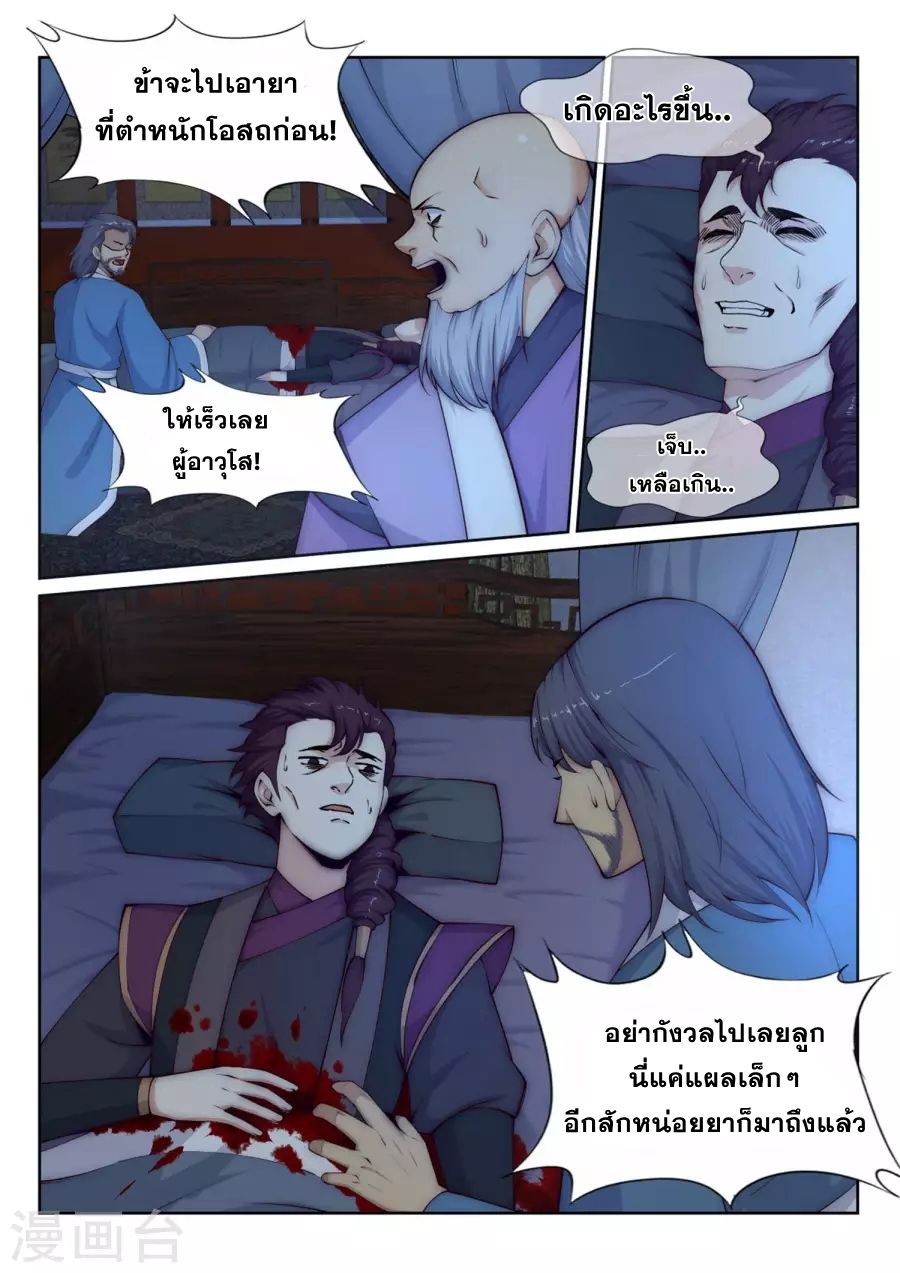 Against the Gods อสูรพลิกฟ้า page 5