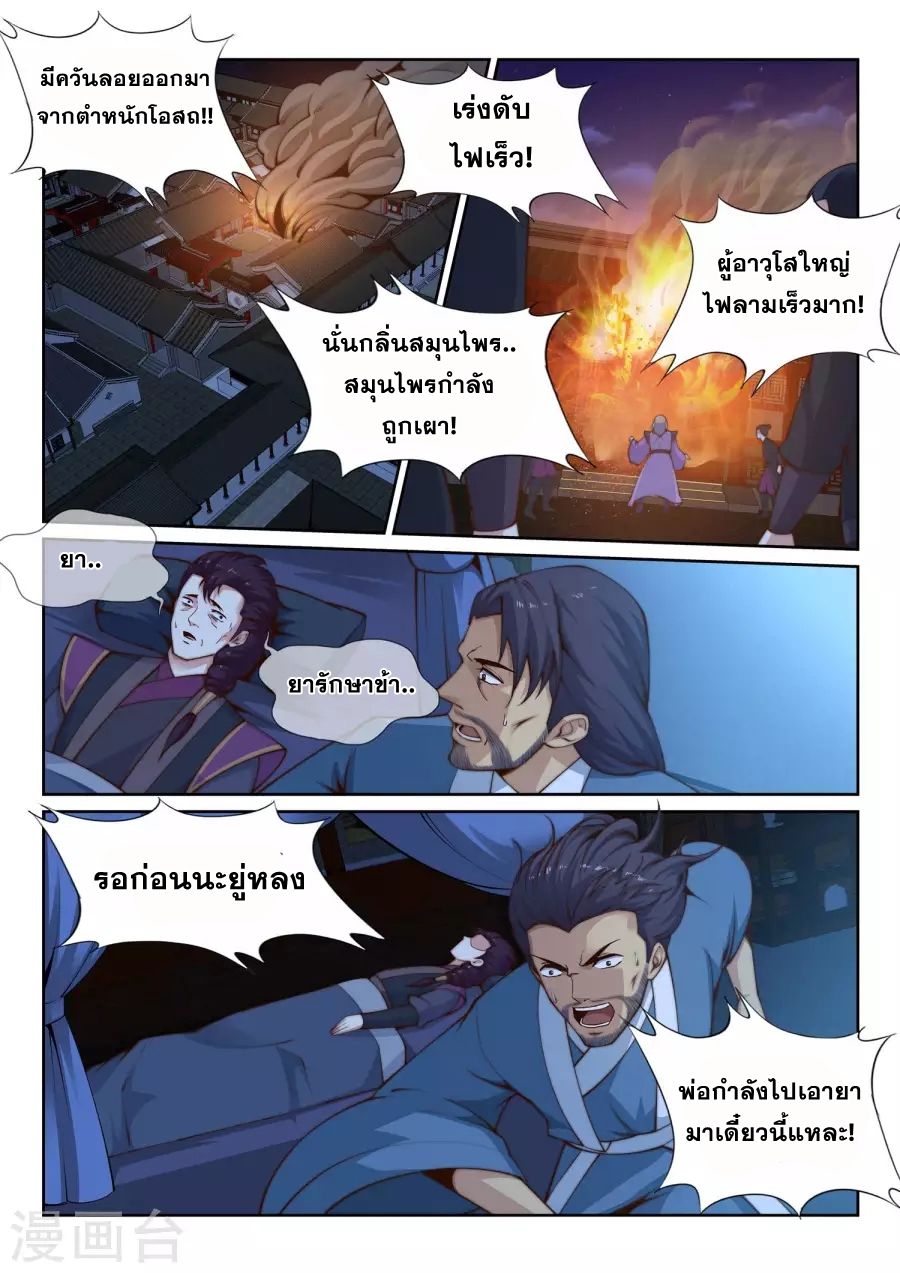 Against the Gods อสูรพลิกฟ้า page 6