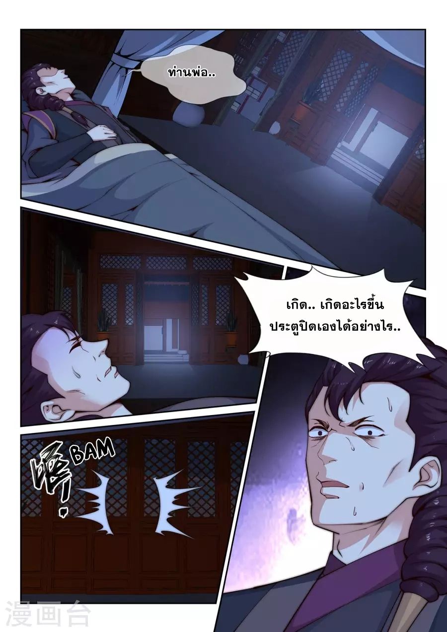 Against the Gods อสูรพลิกฟ้า page 7