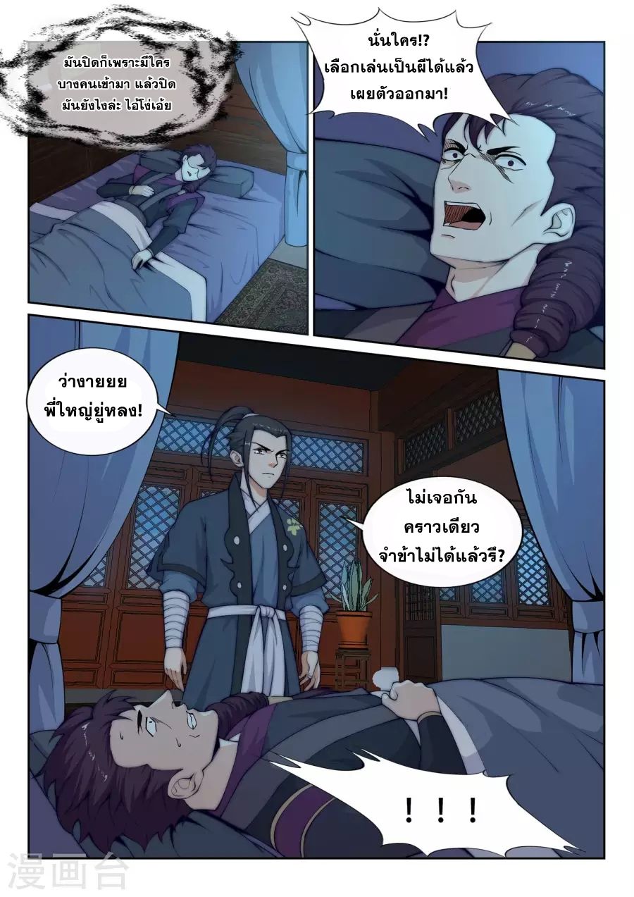 Against the Gods อสูรพลิกฟ้า page 8