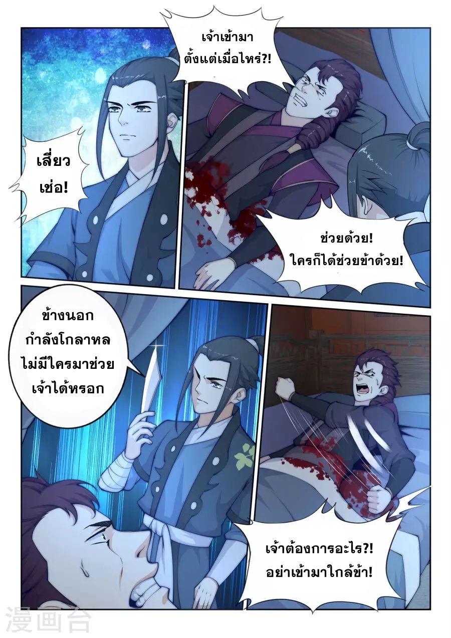 Against the Gods อสูรพลิกฟ้า page 9