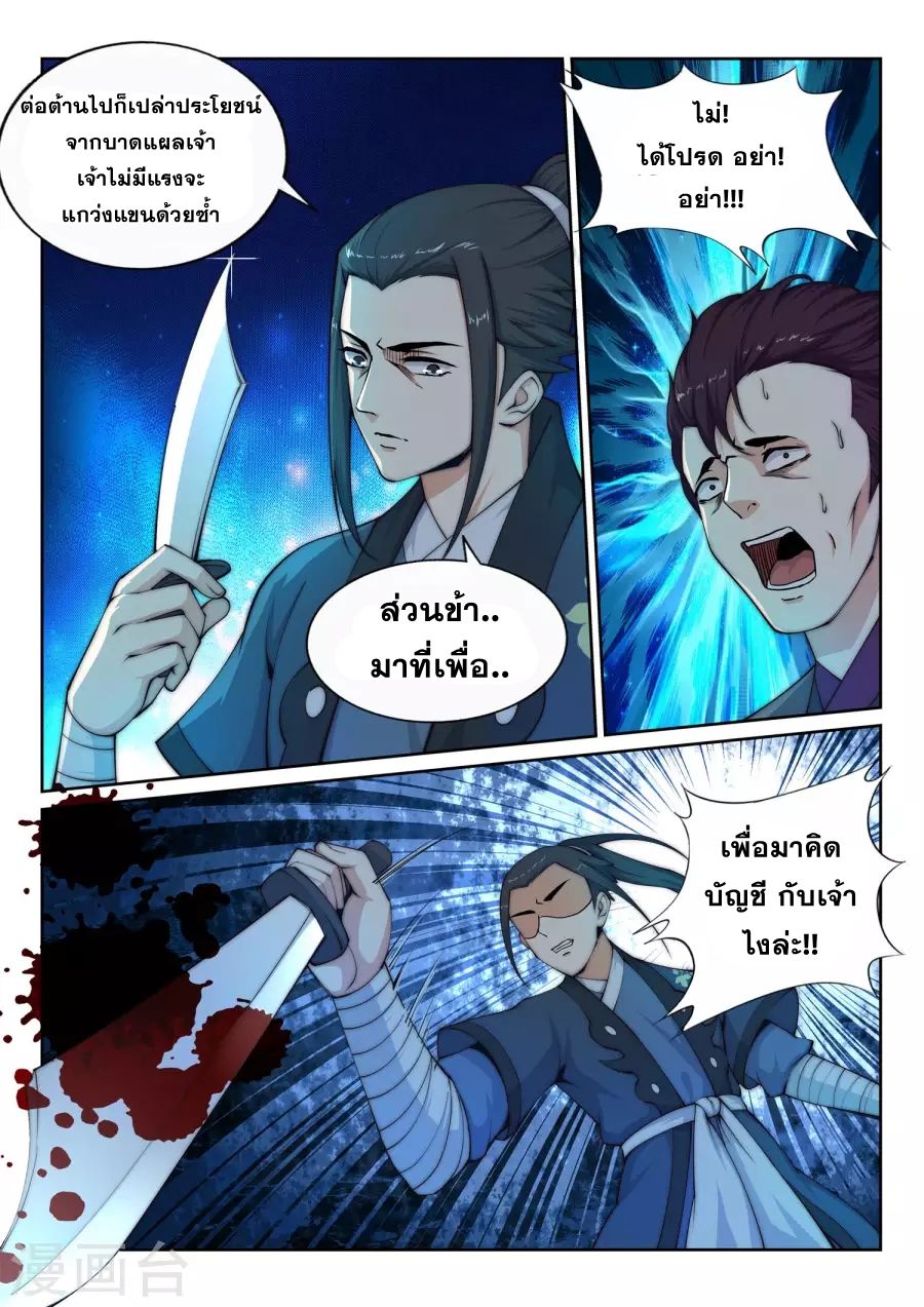 Against the Gods อสูรพลิกฟ้า page 10