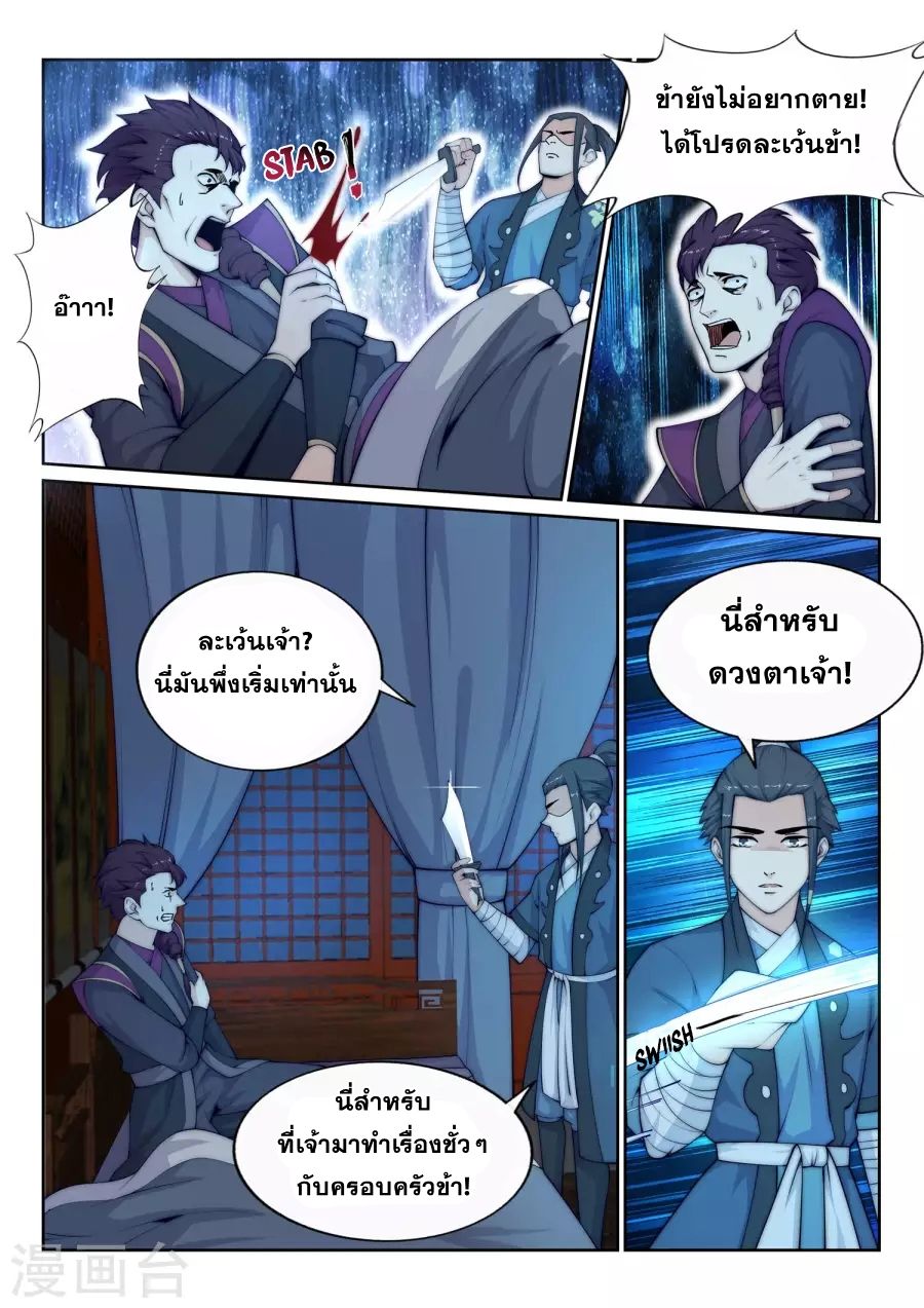 Against the Gods อสูรพลิกฟ้า page 11