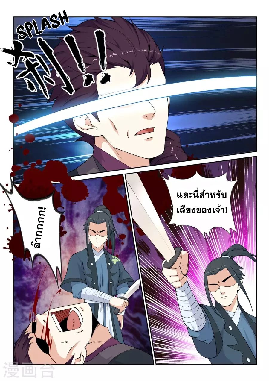 Against the Gods อสูรพลิกฟ้า page 12
