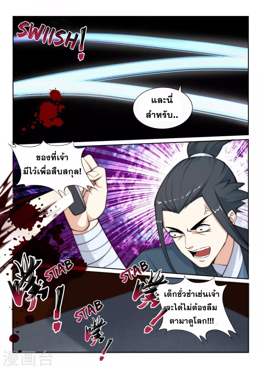 Against the Gods อสูรพลิกฟ้า page 13
