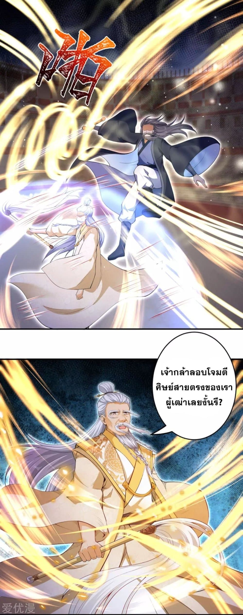 Against the Gods อสูรพลิกฟ้า page 3