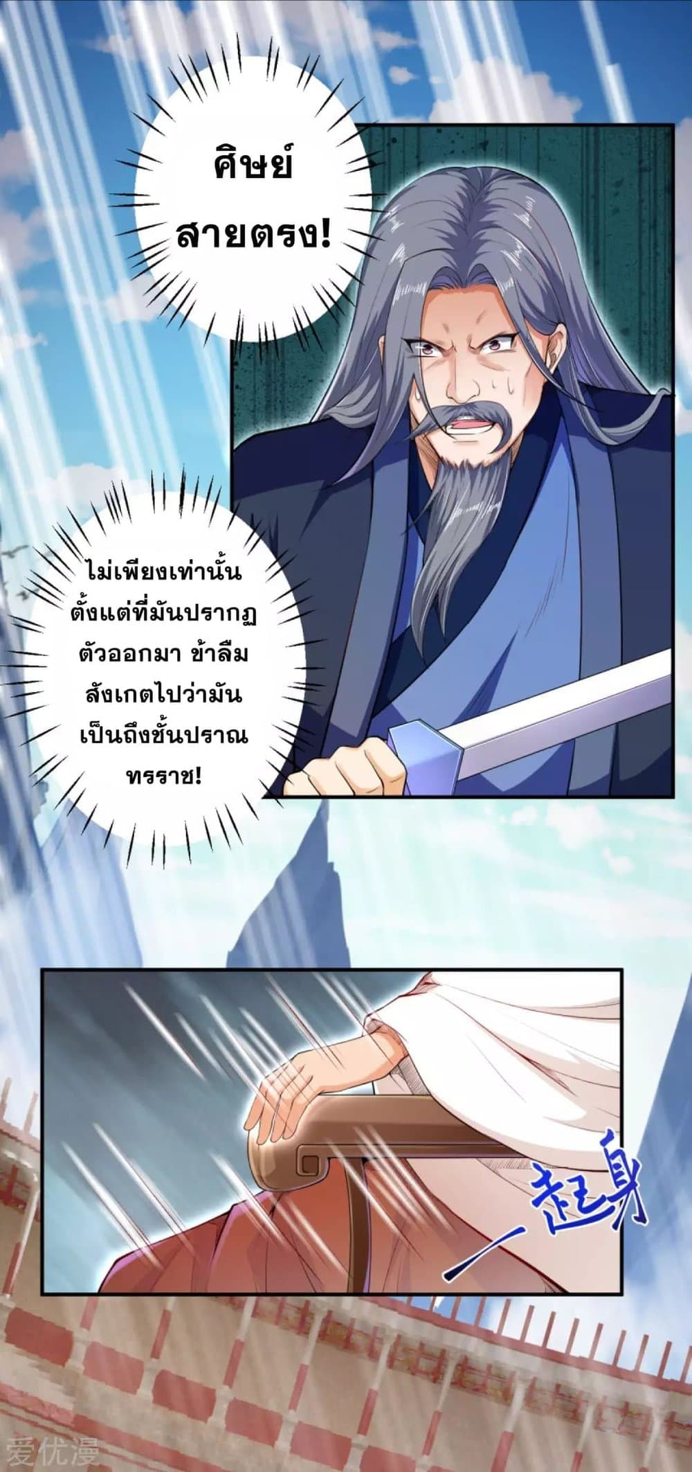 Against the Gods อสูรพลิกฟ้า page 4