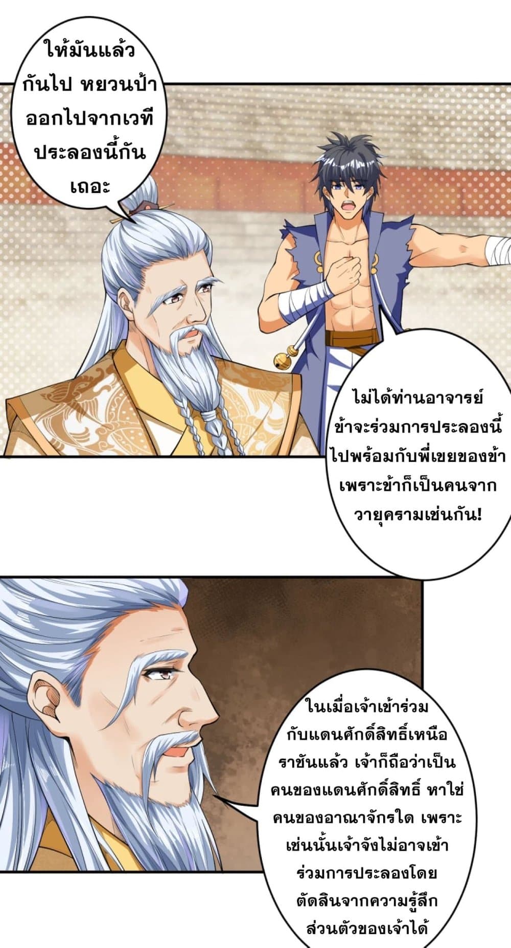 Against the Gods อสูรพลิกฟ้า page 6