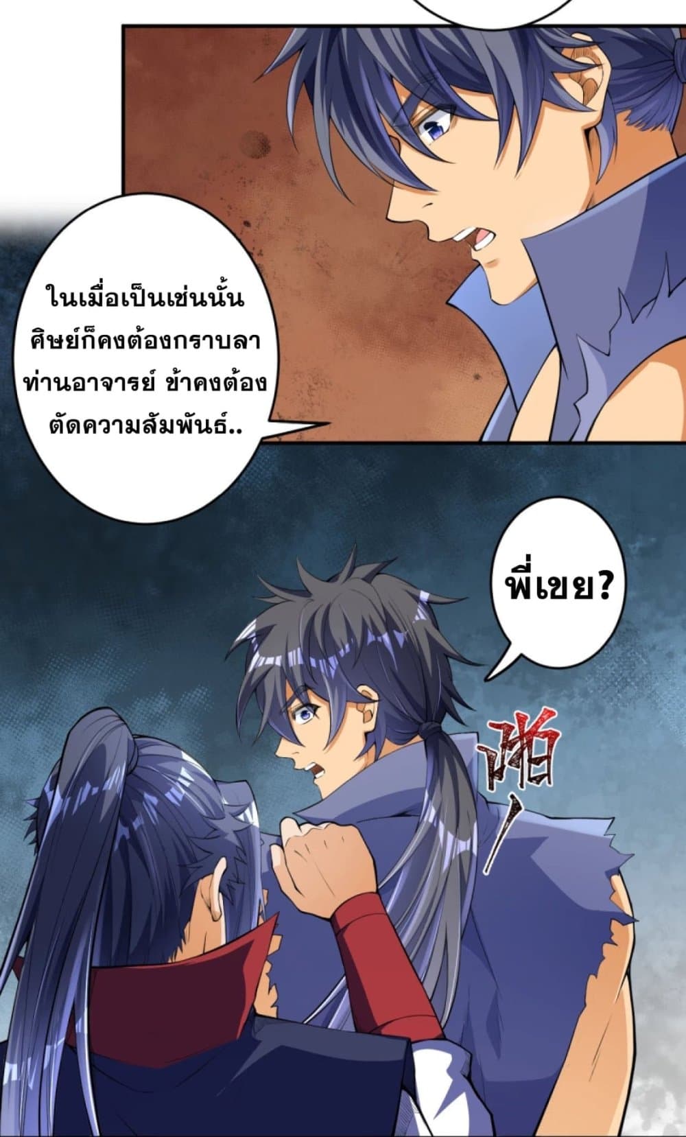 Against the Gods อสูรพลิกฟ้า page 7