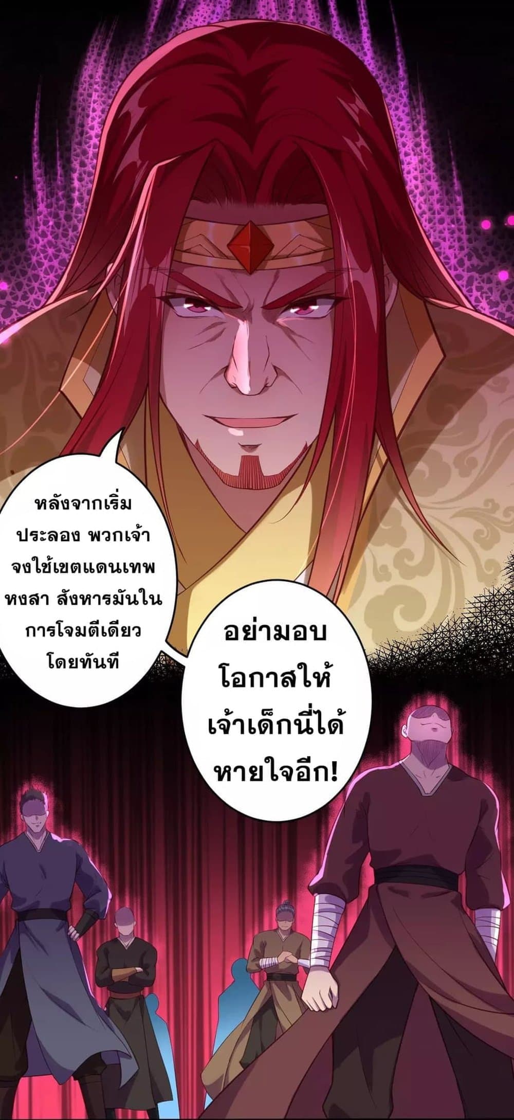 Against the Gods อสูรพลิกฟ้า page 10