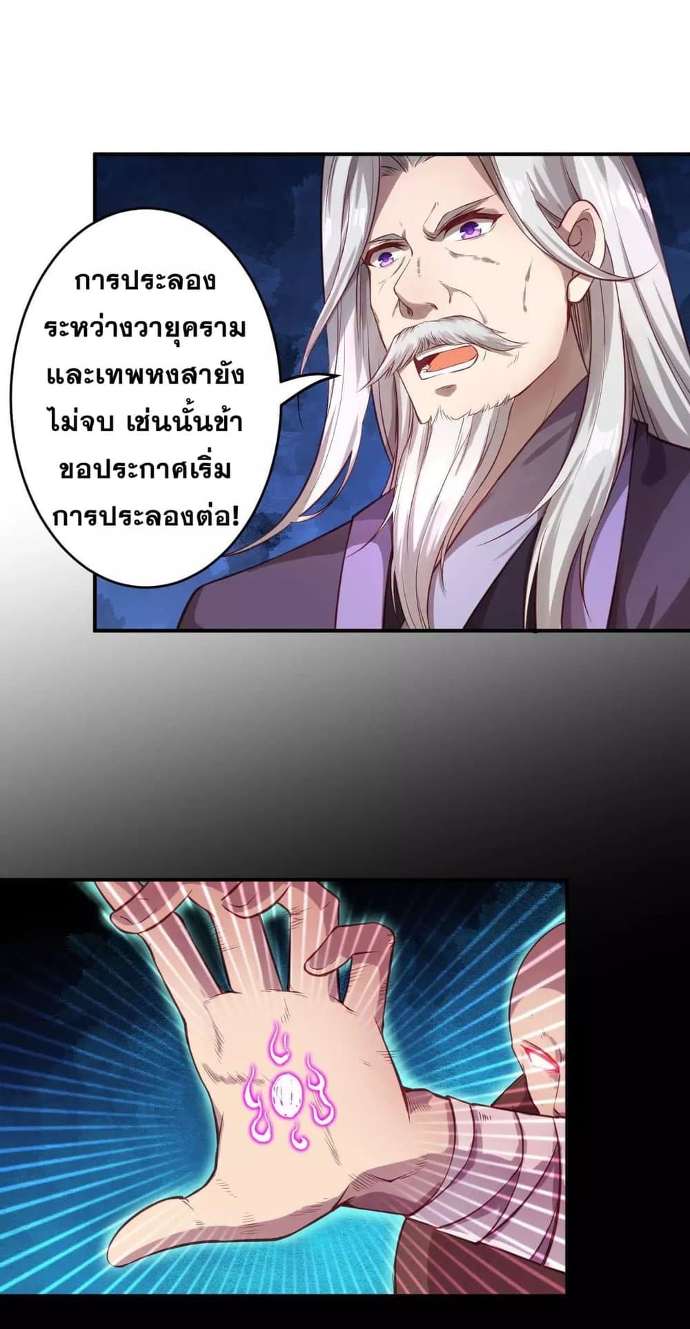 Against the Gods อสูรพลิกฟ้า page 2