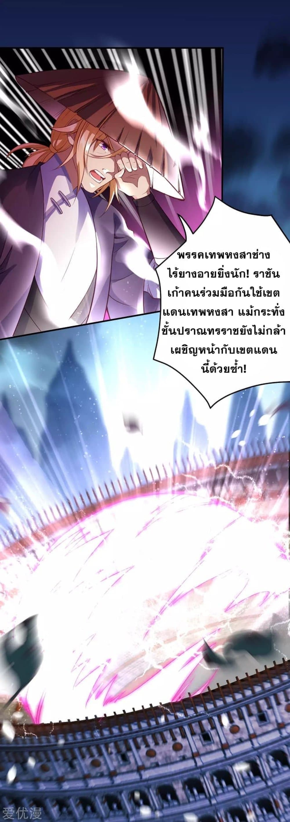 Against the Gods อสูรพลิกฟ้า page 4