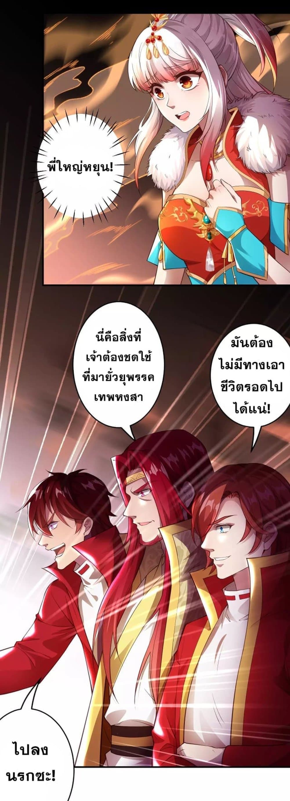 Against the Gods อสูรพลิกฟ้า page 5