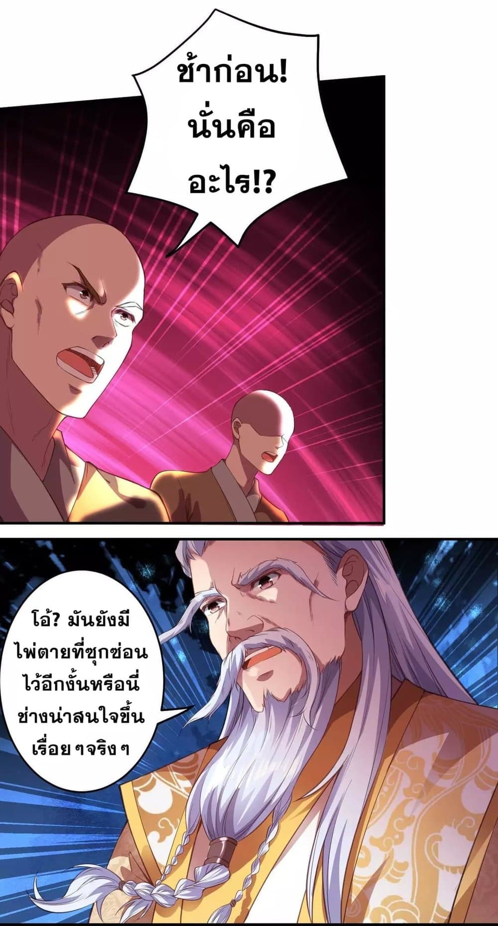 Against the Gods อสูรพลิกฟ้า page 9