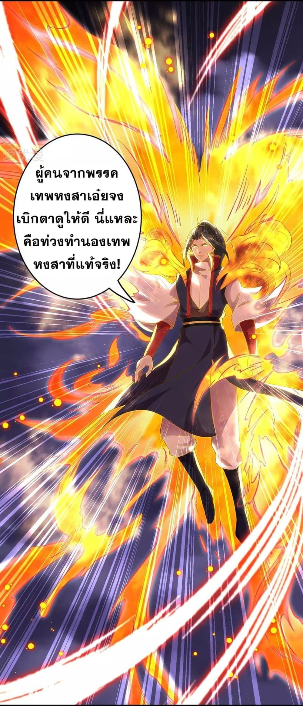 Against the Gods อสูรพลิกฟ้า page 10