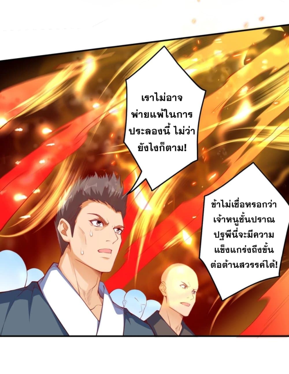 Against the Gods อสูรพลิกฟ้า page 3