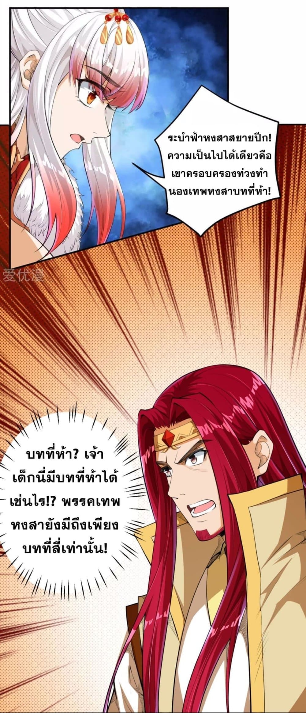 Against the Gods อสูรพลิกฟ้า page 8