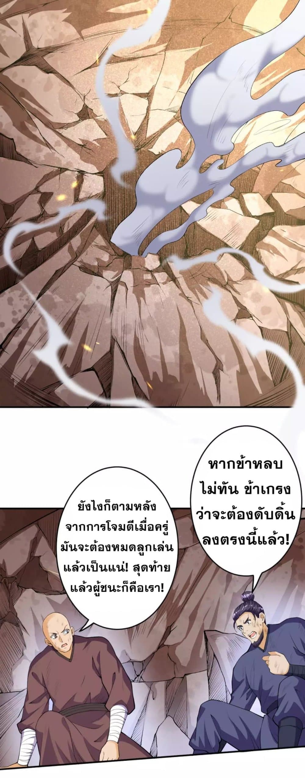Against the Gods อสูรพลิกฟ้า page 10