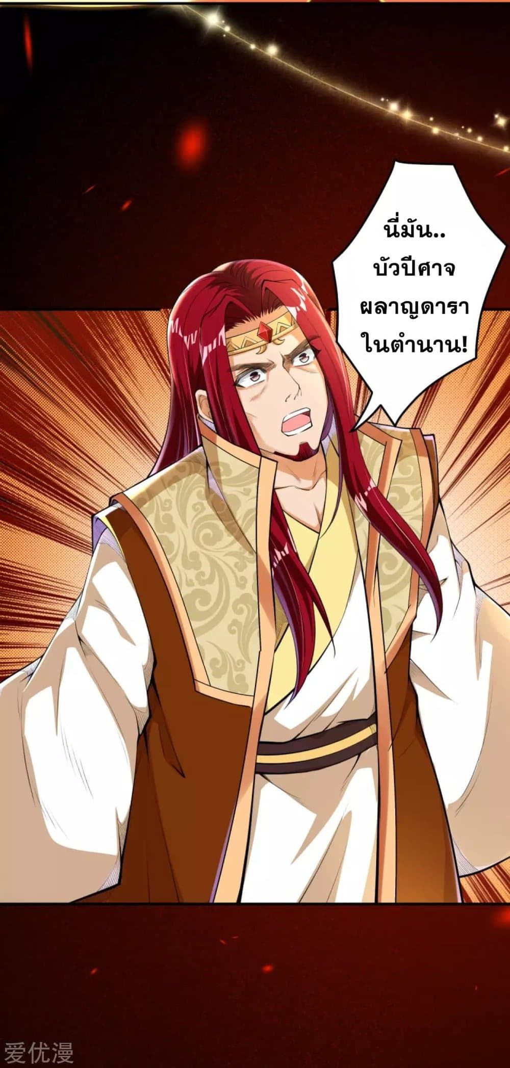 Against the Gods อสูรพลิกฟ้า page 4