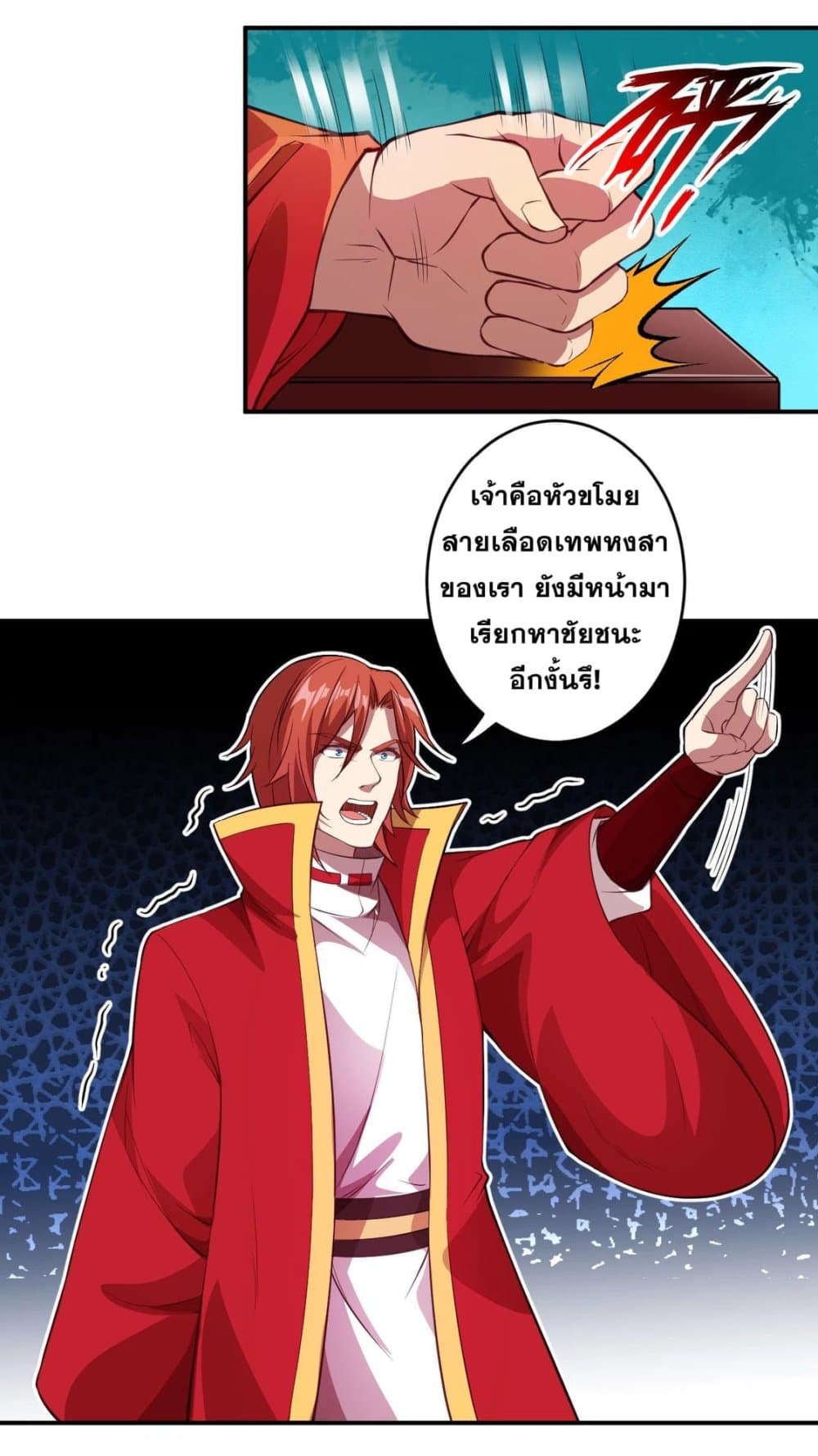 Against the Gods อสูรพลิกฟ้า page 5