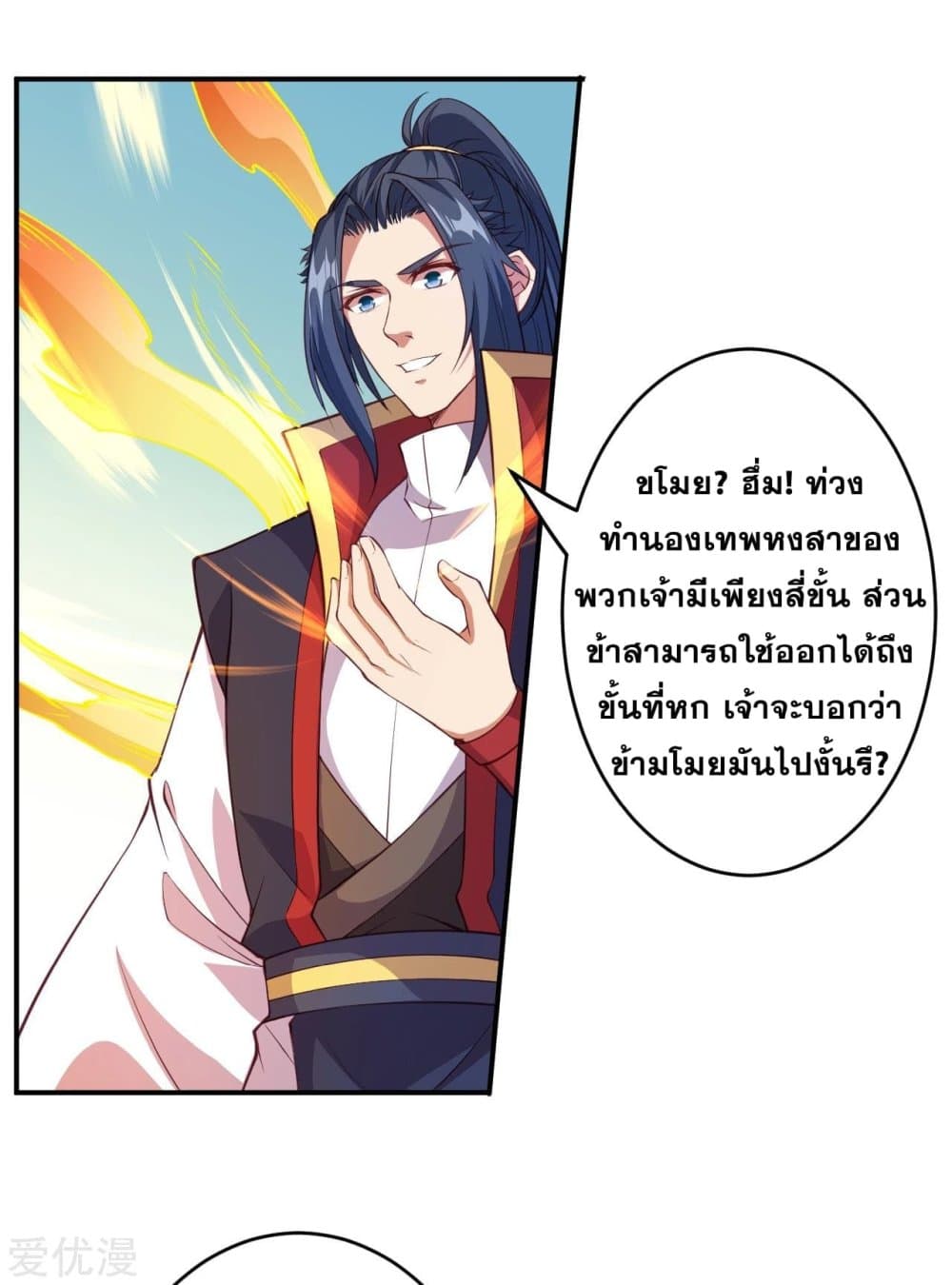 Against the Gods อสูรพลิกฟ้า page 6