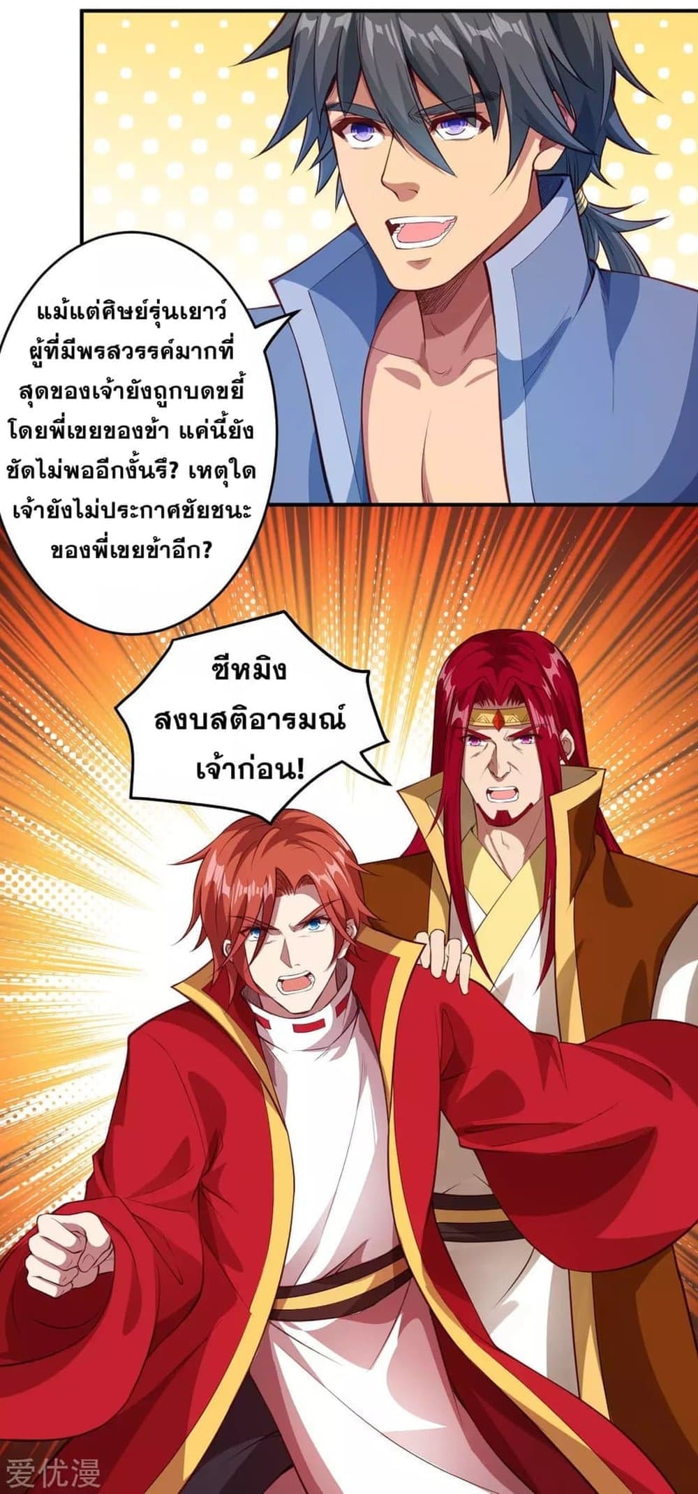 Against the Gods อสูรพลิกฟ้า page 8