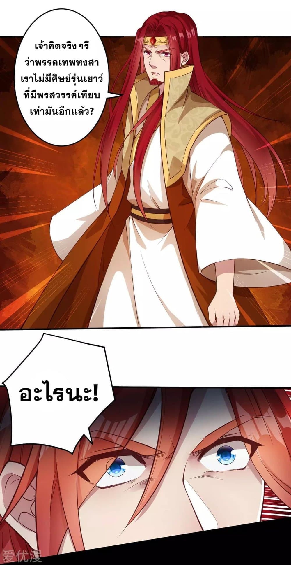 Against the Gods อสูรพลิกฟ้า page 9