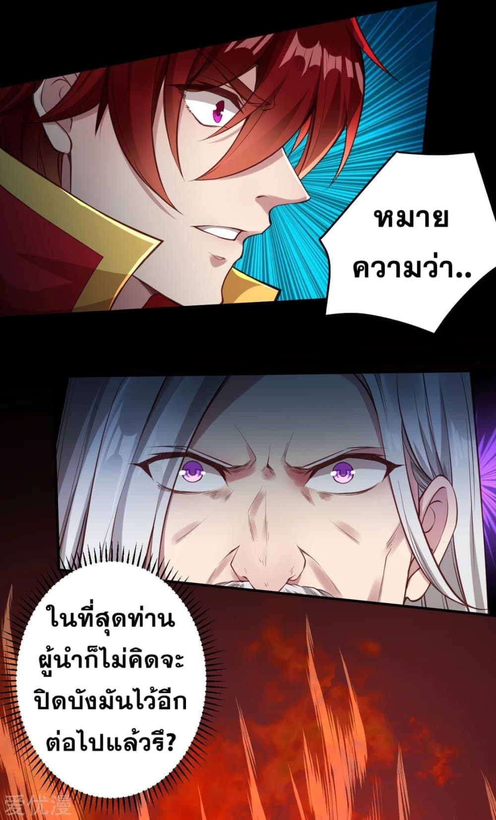 Against the Gods อสูรพลิกฟ้า page 10