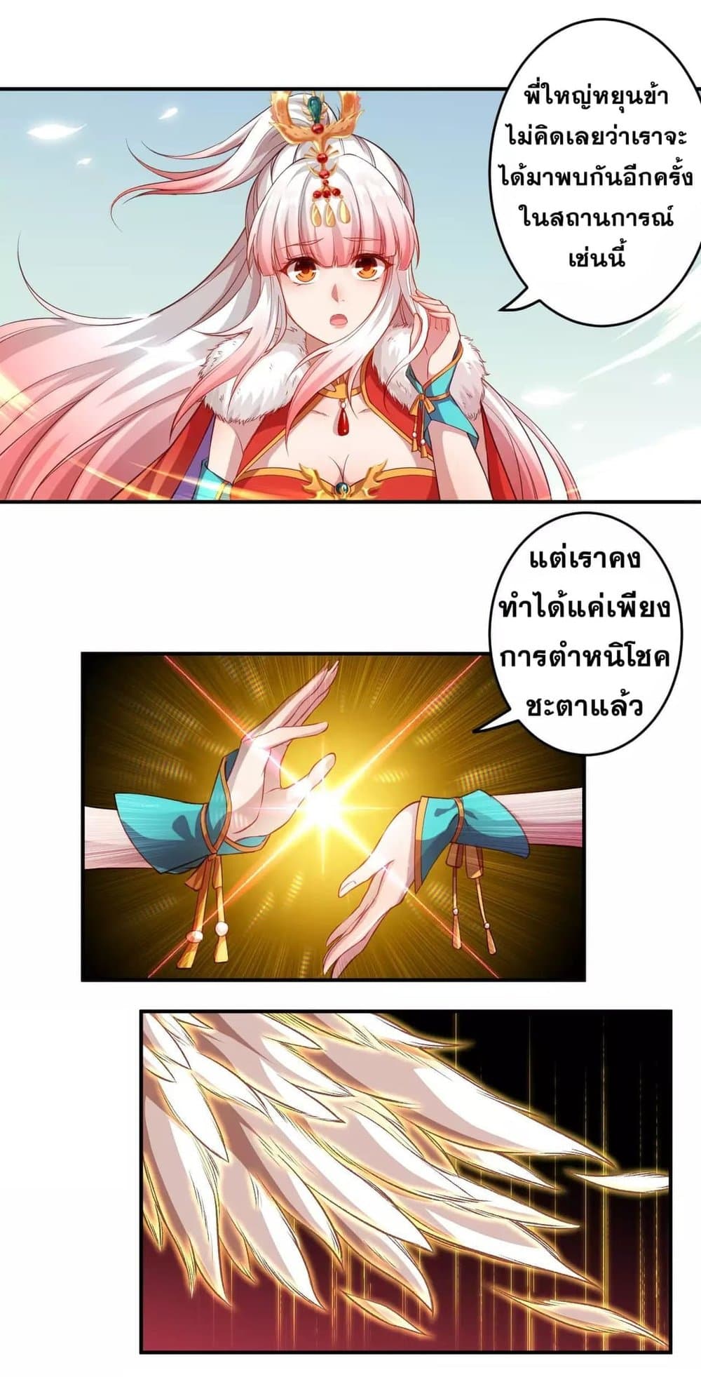 Against the Gods อสูรพลิกฟ้า page 4