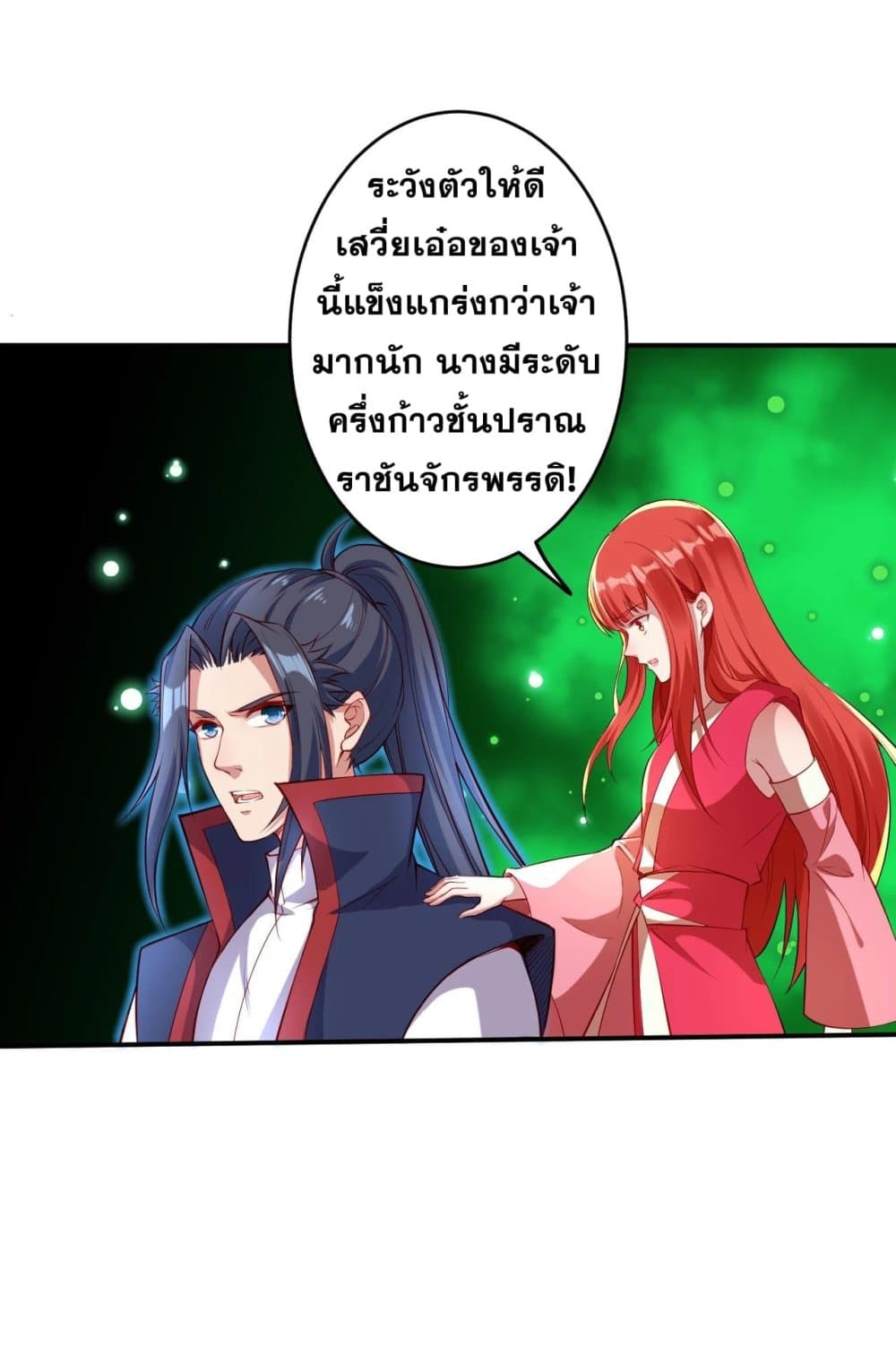 Against the Gods อสูรพลิกฟ้า page 7