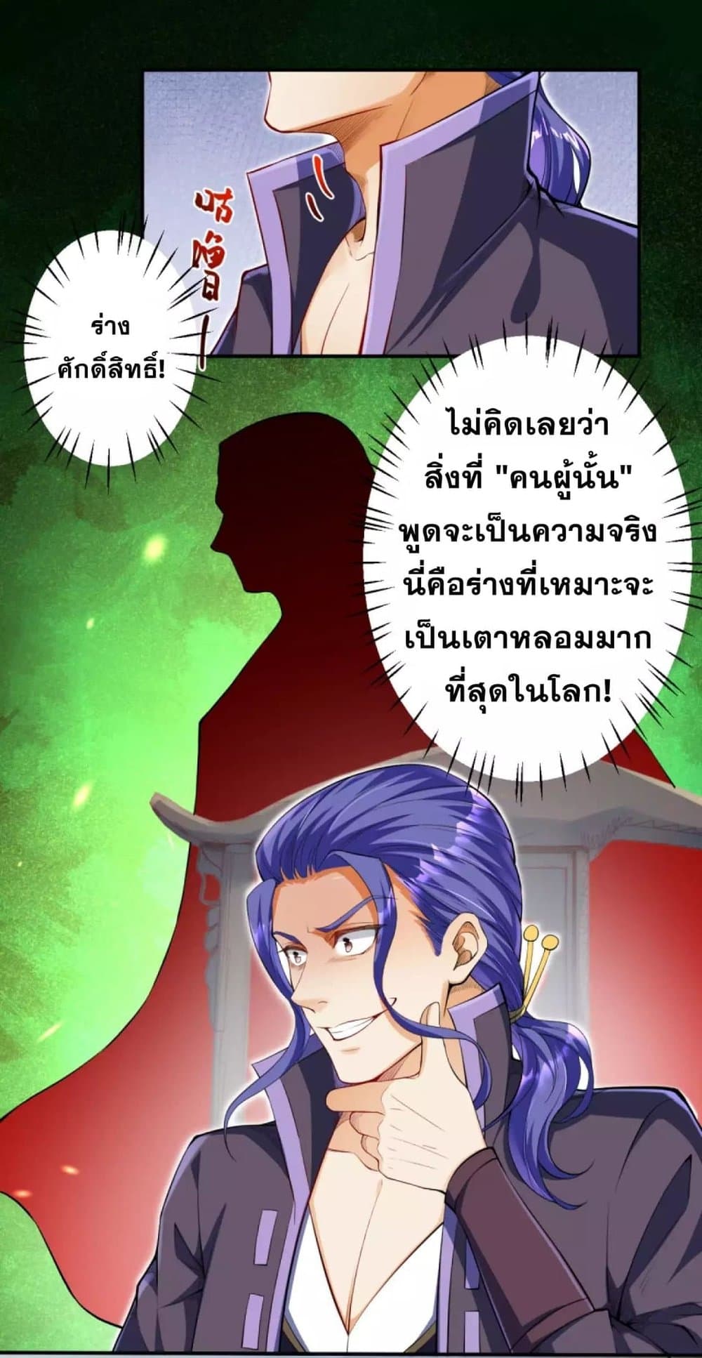 Against the Gods อสูรพลิกฟ้า page 8
