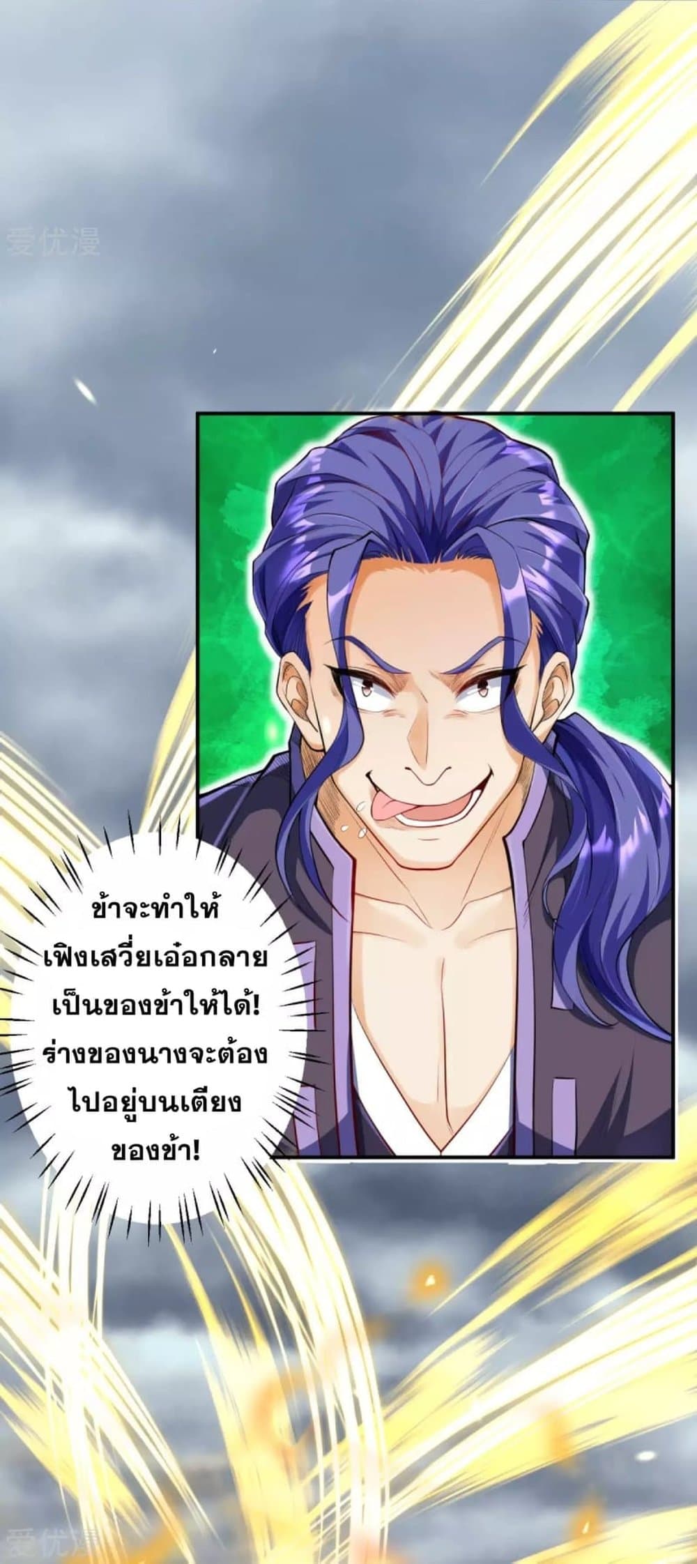 Against the Gods อสูรพลิกฟ้า page 9