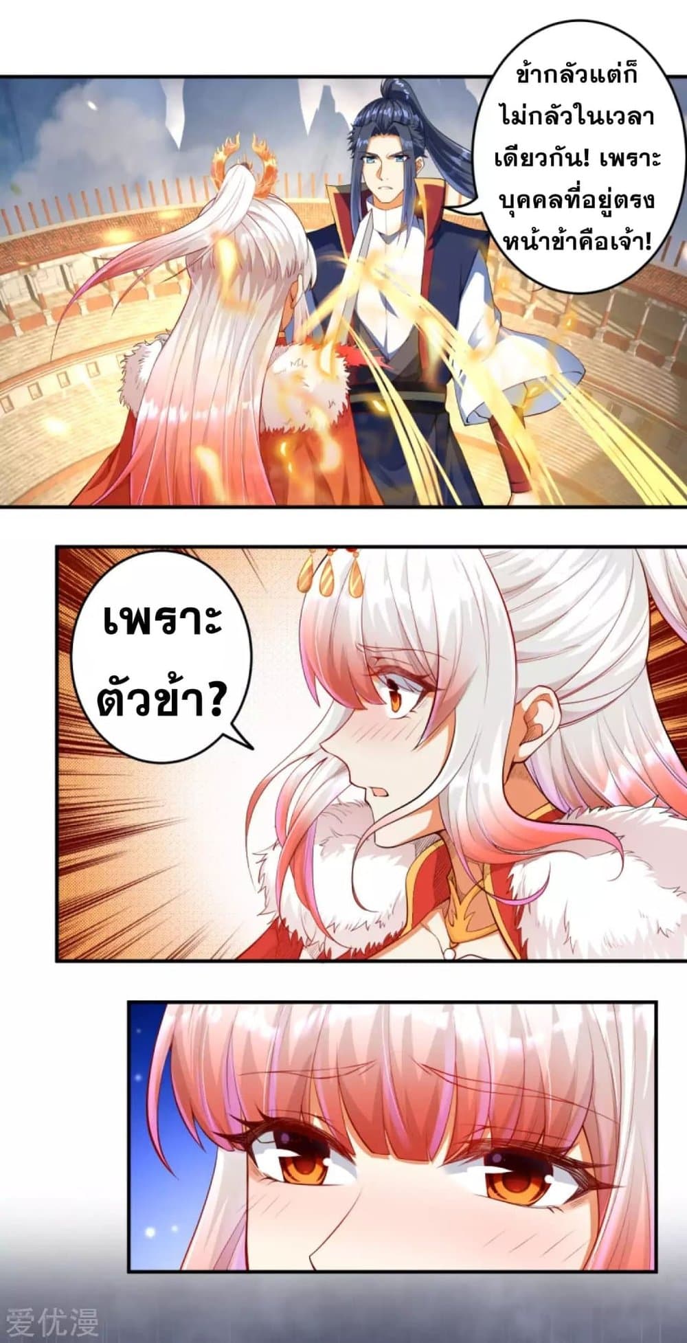 Against the Gods อสูรพลิกฟ้า page 5