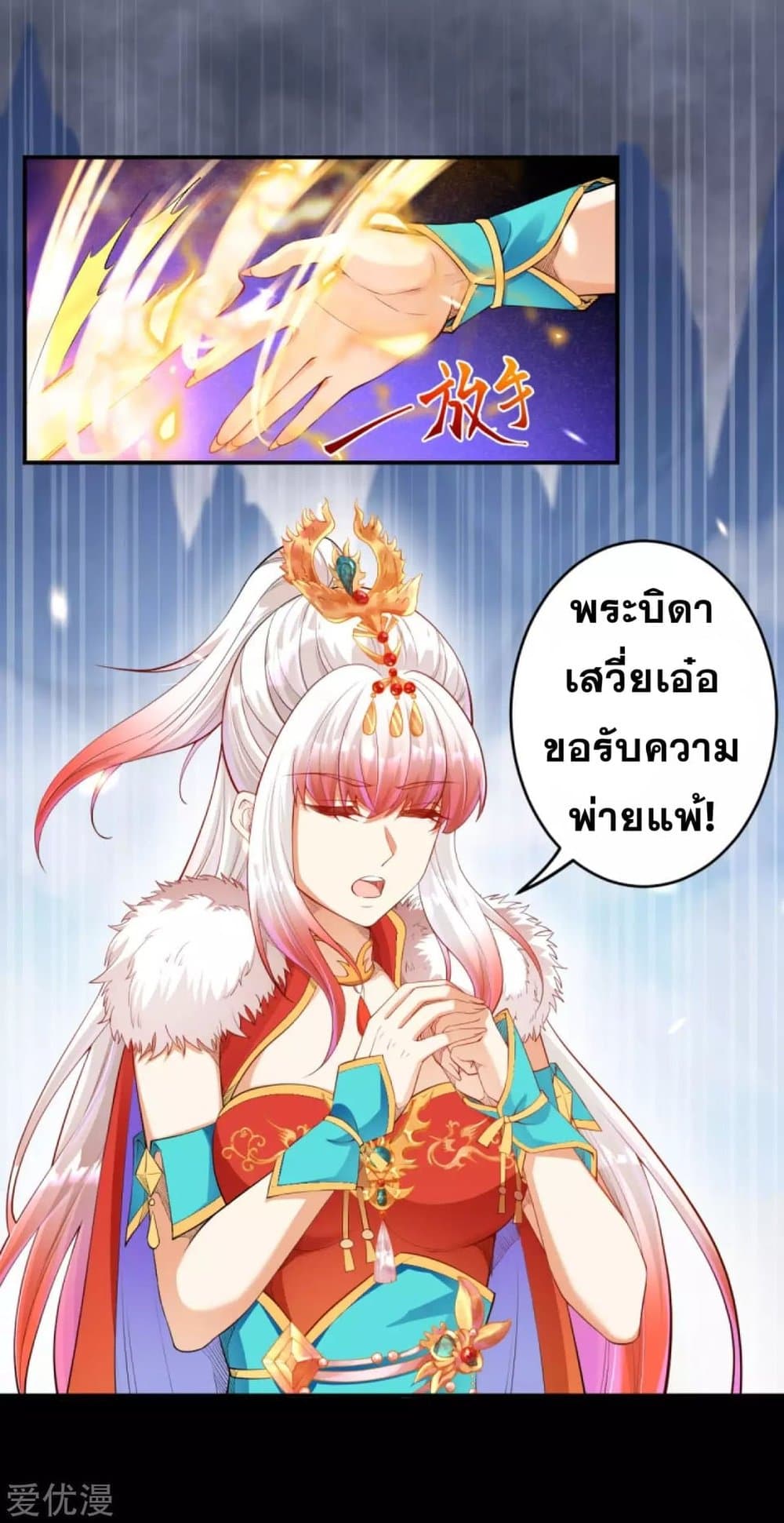 Against the Gods อสูรพลิกฟ้า page 6