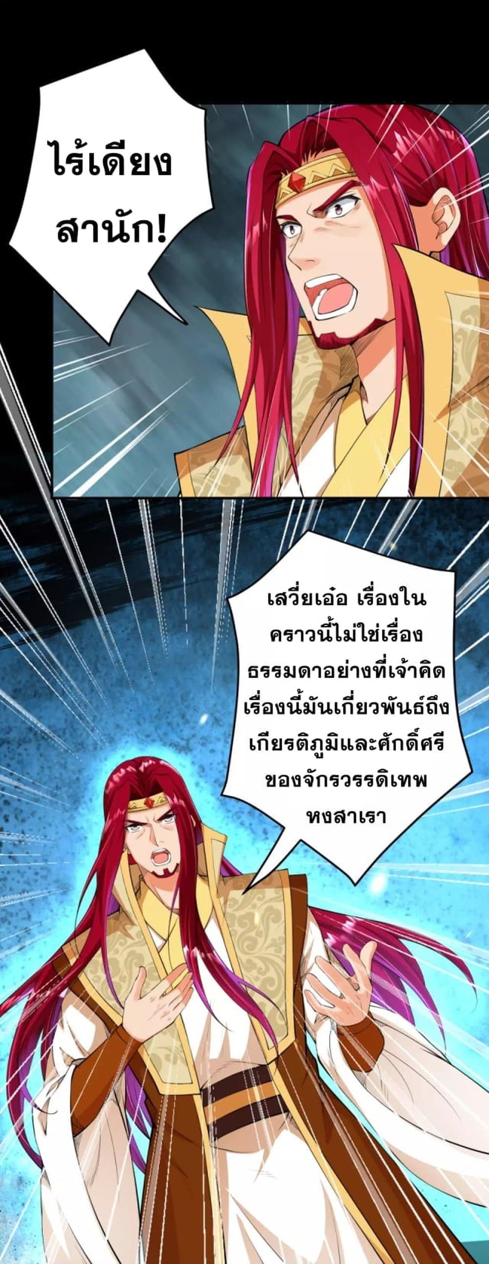 Against the Gods อสูรพลิกฟ้า page 7