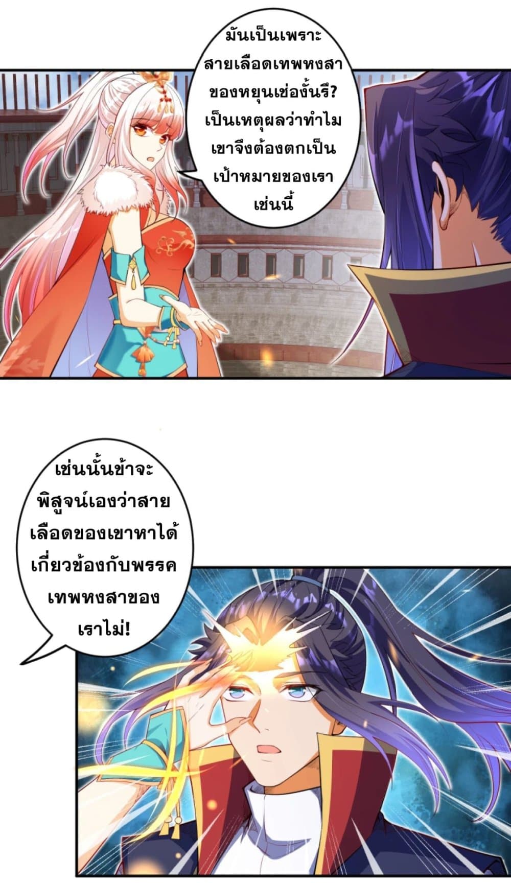 Against the Gods อสูรพลิกฟ้า page 9