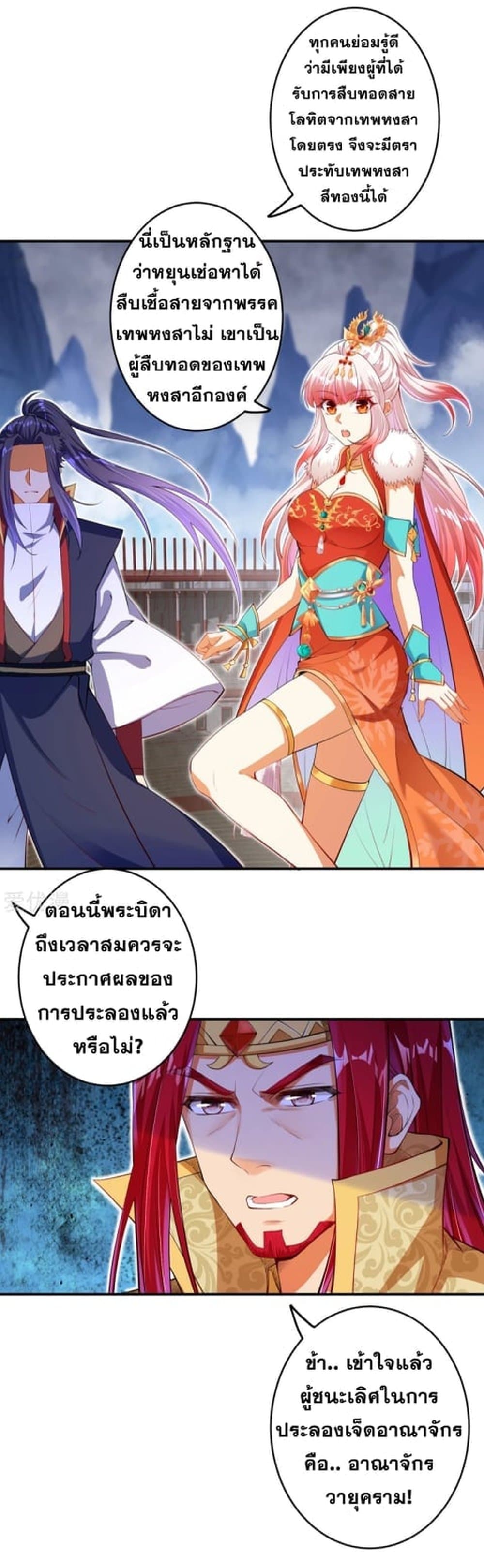 Against the Gods อสูรพลิกฟ้า page 2
