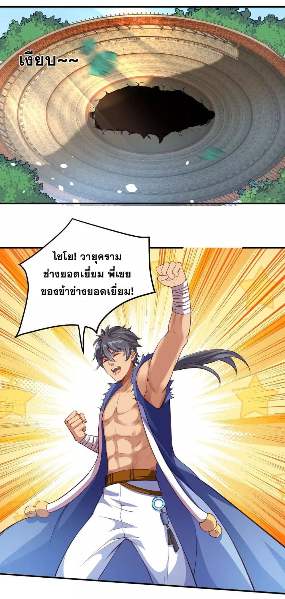 Against the Gods อสูรพลิกฟ้า page 3