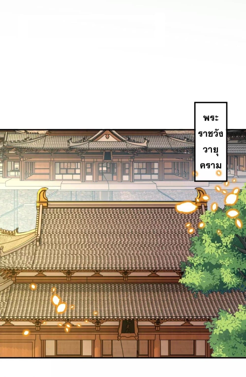 Against the Gods อสูรพลิกฟ้า page 6