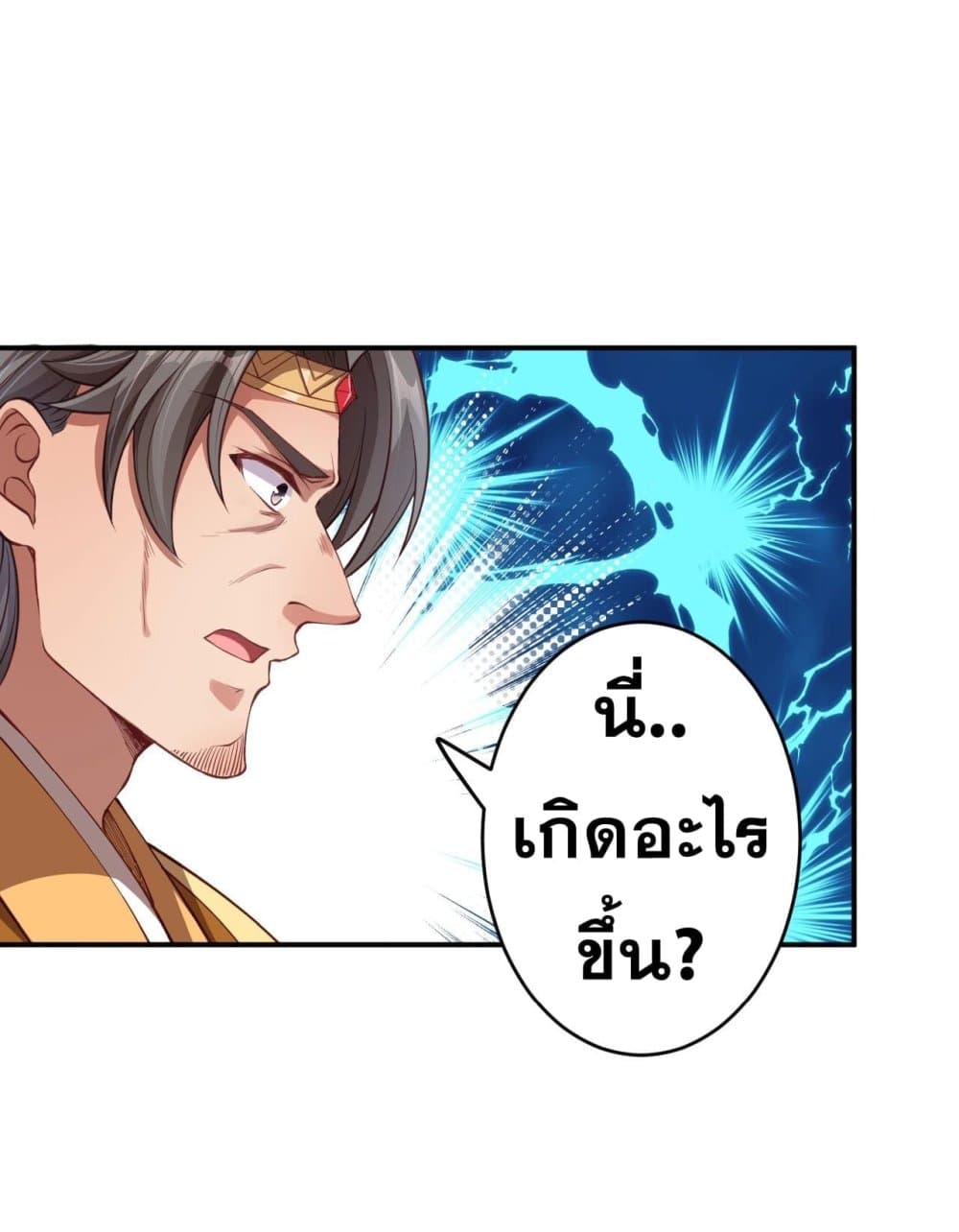 Against the Gods อสูรพลิกฟ้า page 7