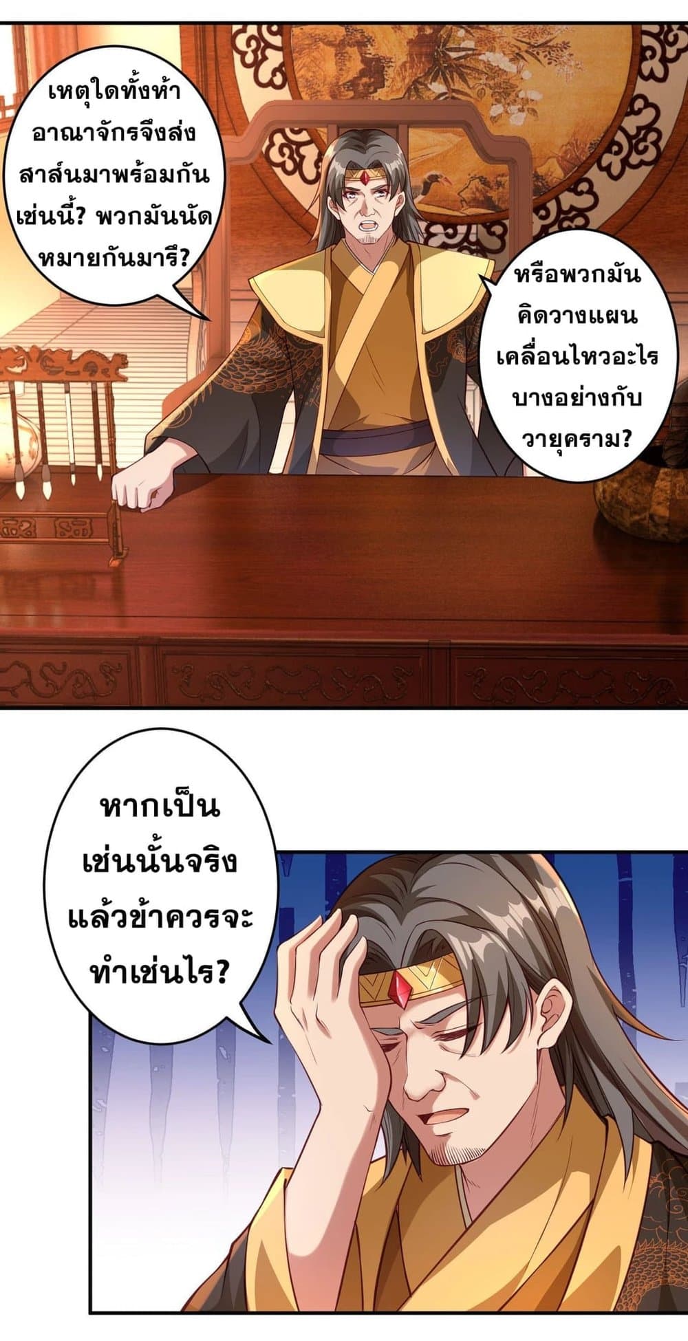 Against the Gods อสูรพลิกฟ้า page 8