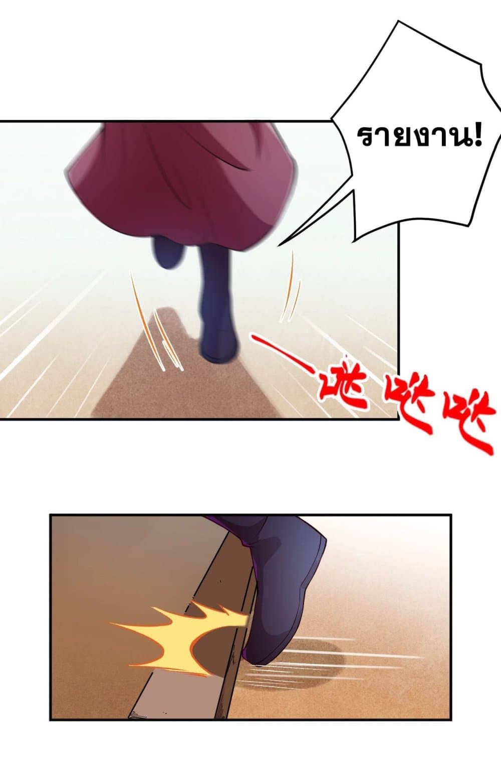 Against the Gods อสูรพลิกฟ้า page 10