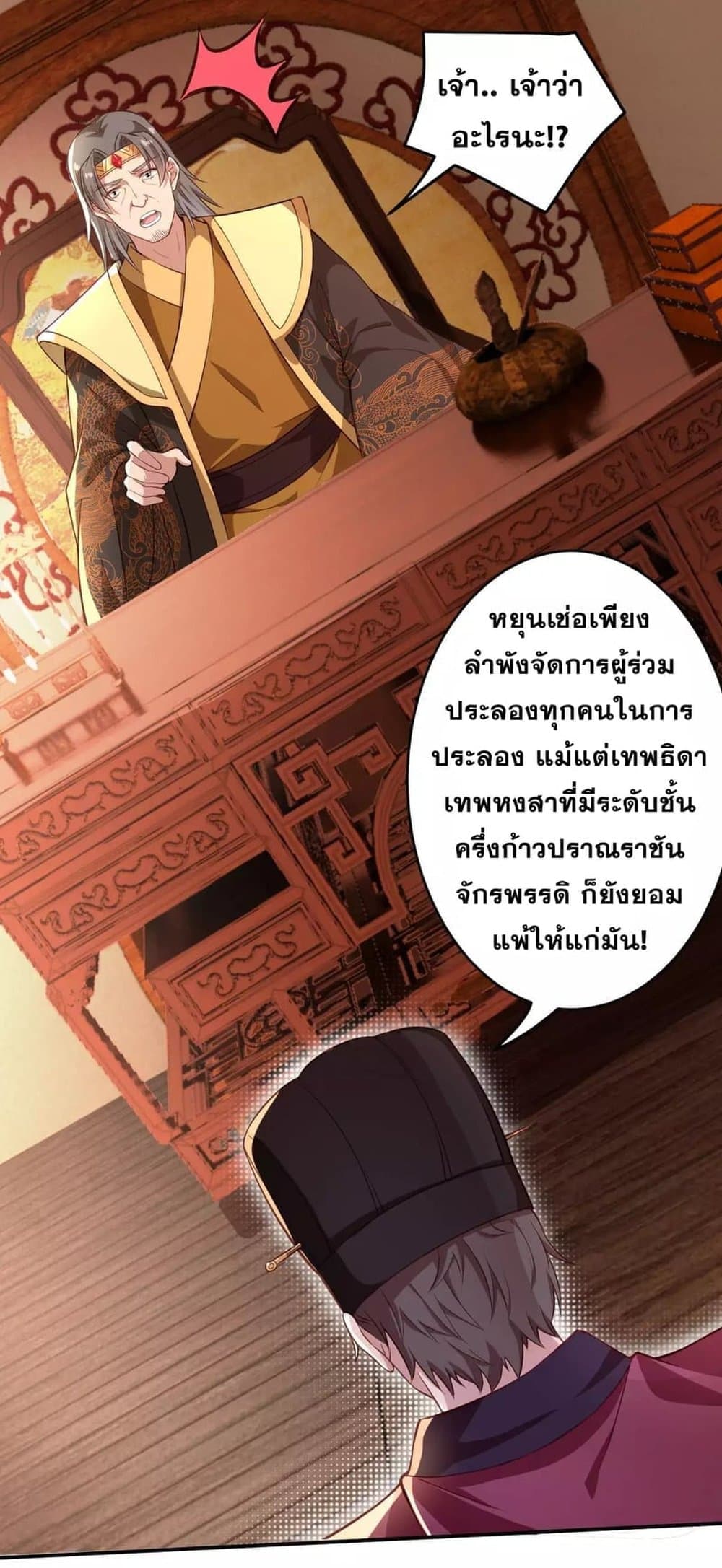Against the Gods อสูรพลิกฟ้า page 2